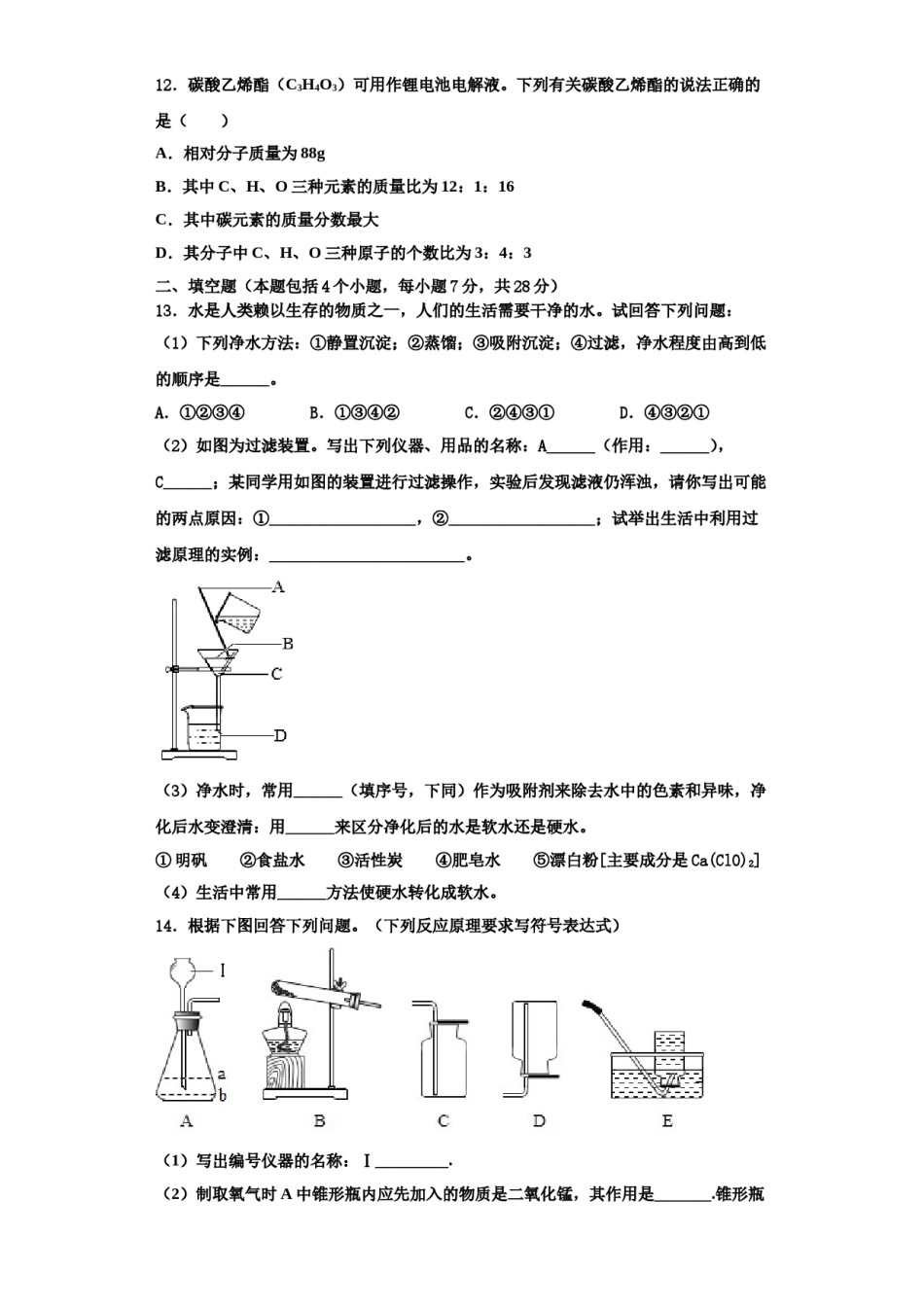 2023-2024学年湖北省黄冈中学化学九年级第一学期期中质量检测模拟试题含解析.doc_第3页