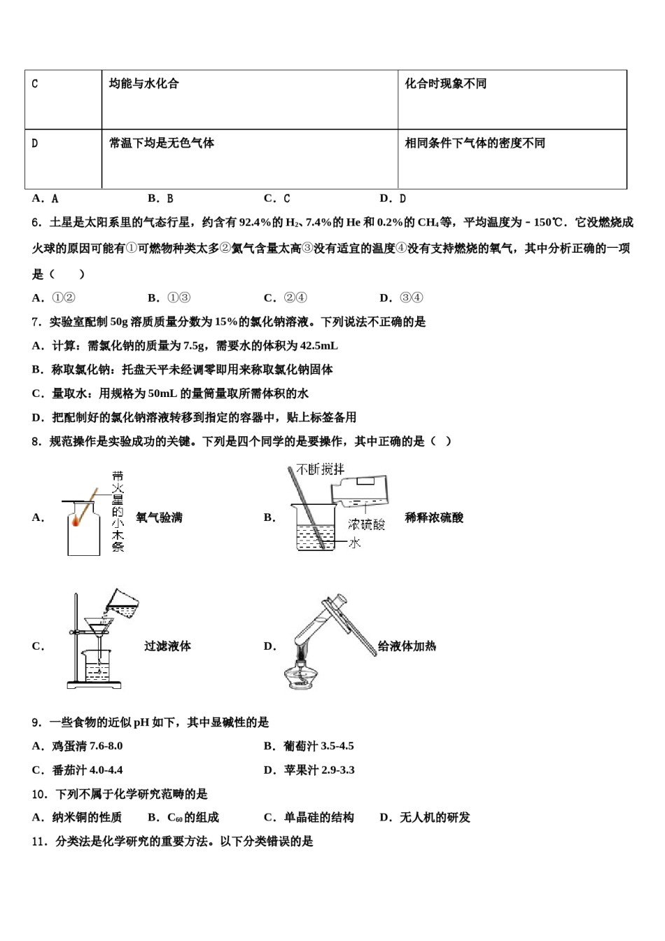 2023-2024学年湖北省黄冈中学化学九年级第一学期期末达标检测模拟试题含解析.doc_第2页