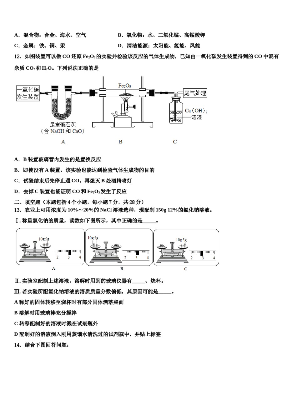 2023-2024学年湖北省黄冈中学化学九年级第一学期期末达标检测模拟试题含解析.doc_第3页