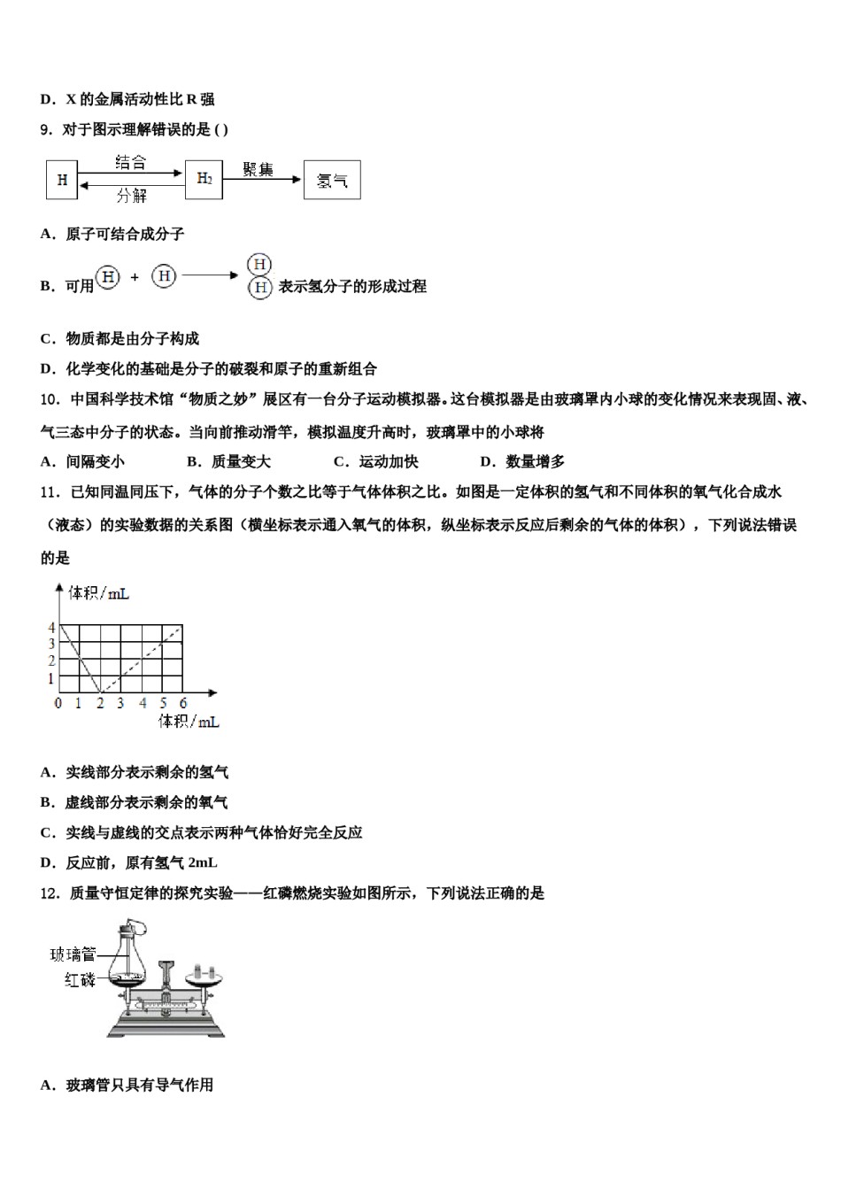 2023-2024学年湖北省黄冈实验中学九年级化学第一学期期末学业水平测试试题含解析.doc_第3页