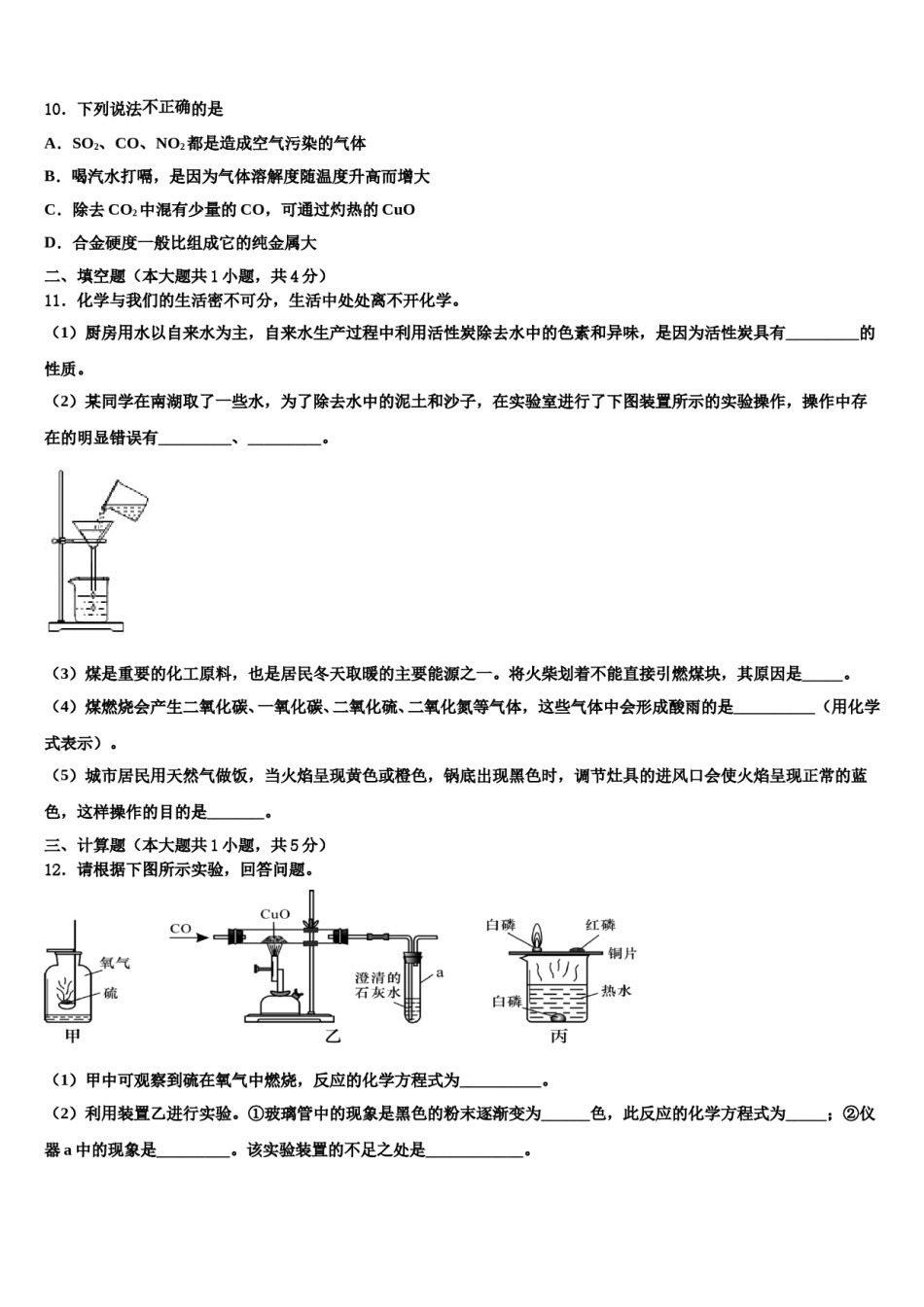 2023-2024学年湖北省黄冈实验中学九年级化学第一学期期末质量跟踪监视模拟试题含解析.doc_第3页