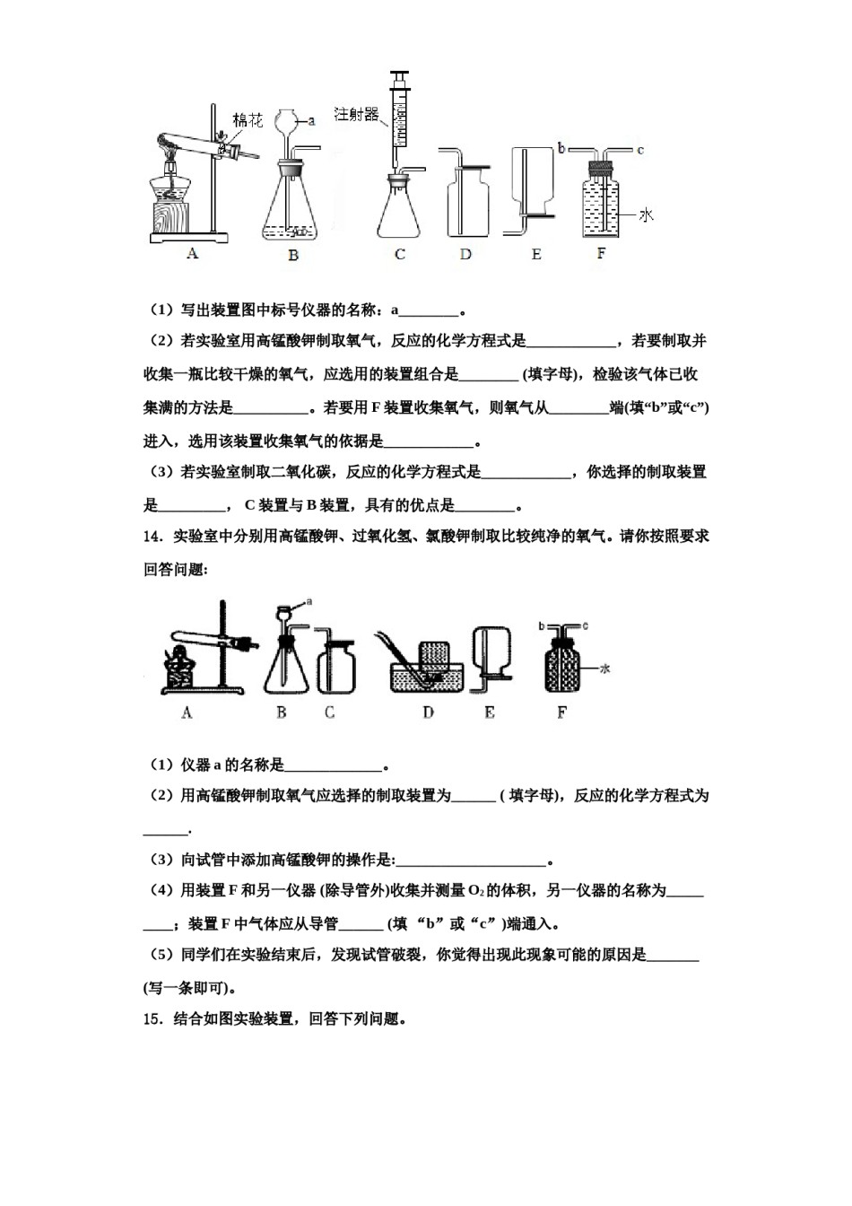 2023-2024学年湖北省黄冈实验中学化学九上期中学业水平测试模拟试题含解析.doc_第3页