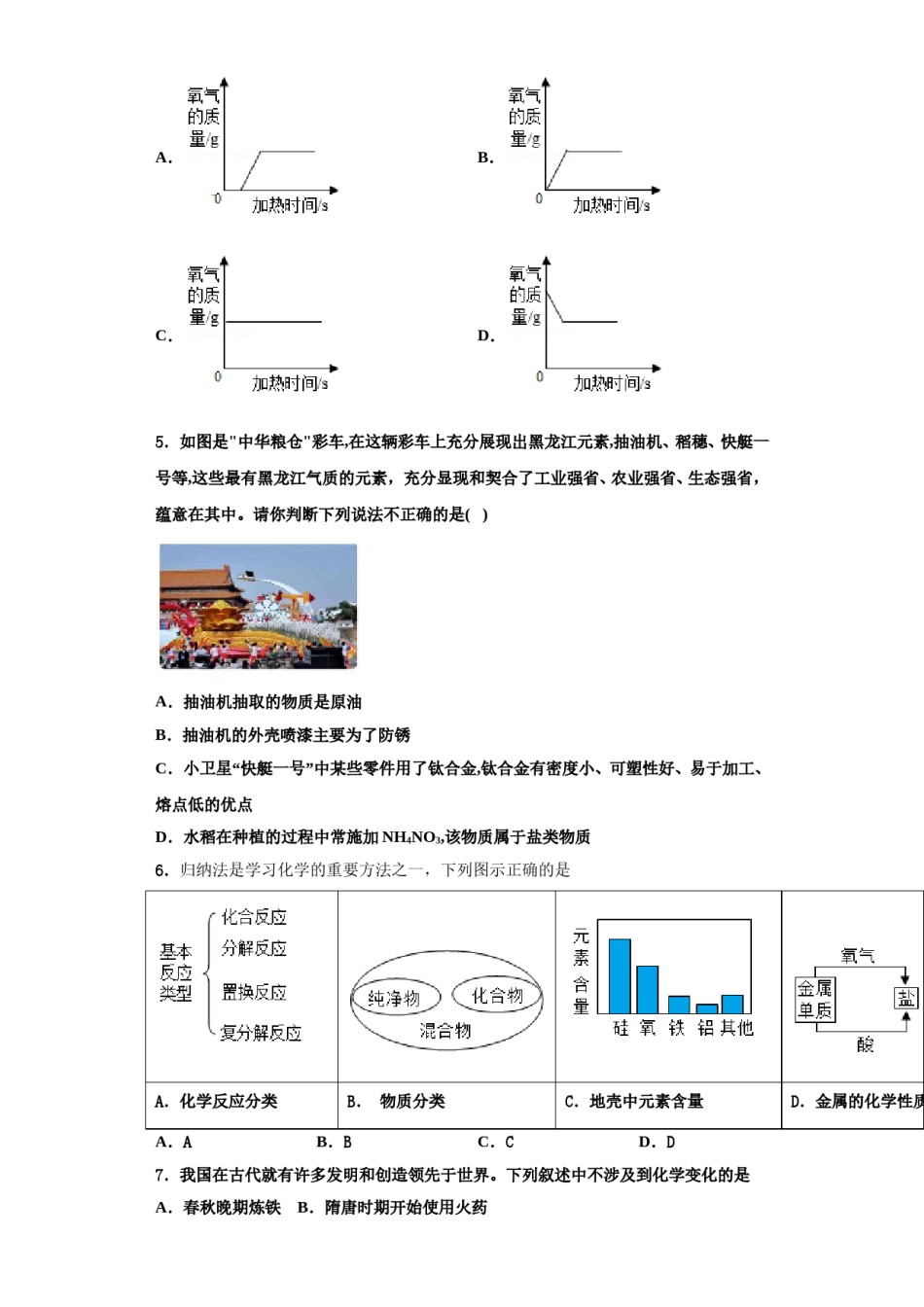 2023-2024学年湖北省黄冈实验中学化学九上期中检测模拟试题含解析.doc_第2页
