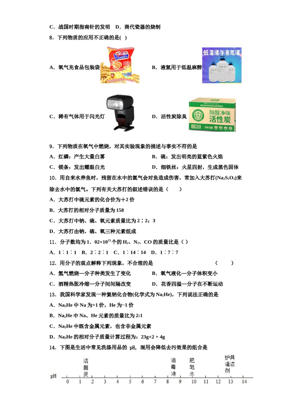 2023-2024学年湖北省黄冈实验中学化学九上期中检测模拟试题含解析.doc_第3页