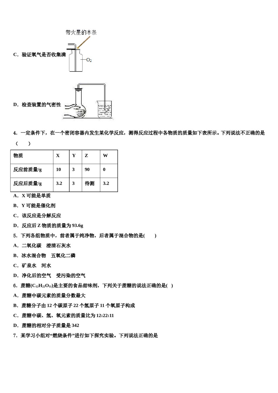 2023-2024学年湖北省黄冈实验中学化学九上期末达标检测试题含解析.doc_第2页
