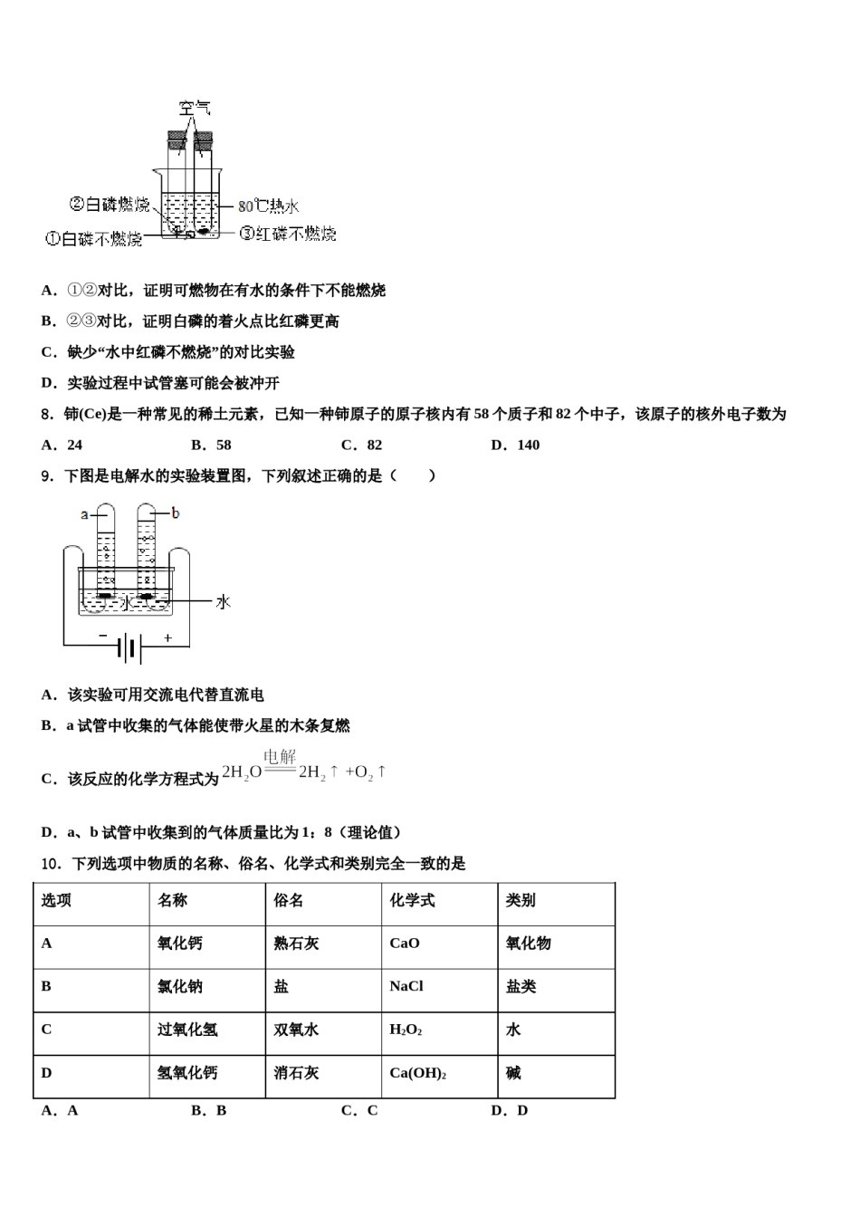 2023-2024学年湖北省黄冈实验中学化学九上期末达标检测试题含解析.doc_第3页