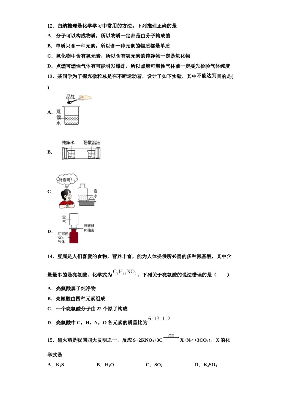 2023-2024学年湖北省黄冈实验中学化学九年级第一学期期中质量跟踪监视试题含解析.doc_第3页