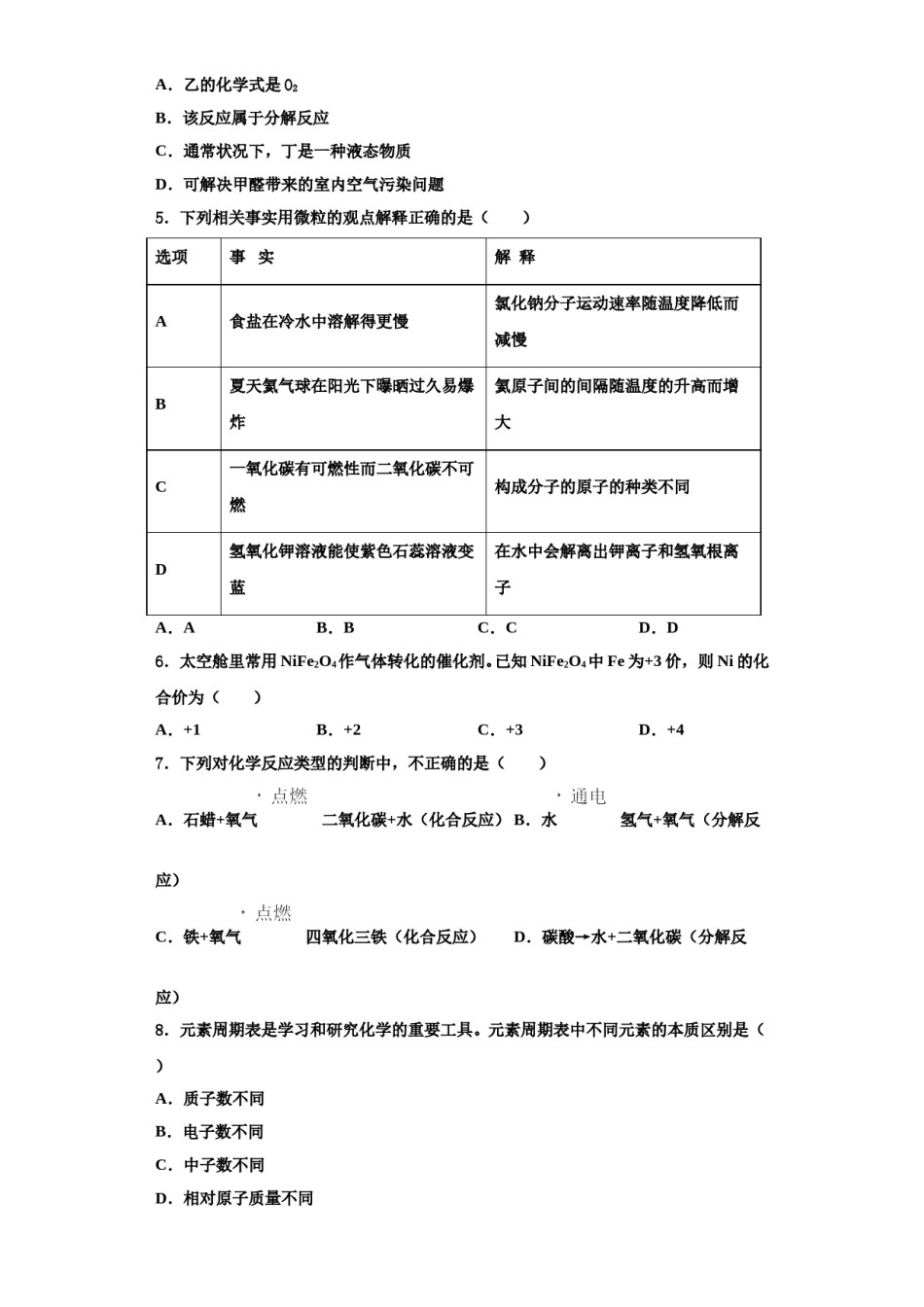 2023-2024学年湖北省黄冈市东坡中学化学九上期中统考模拟试题含解析.doc_第2页