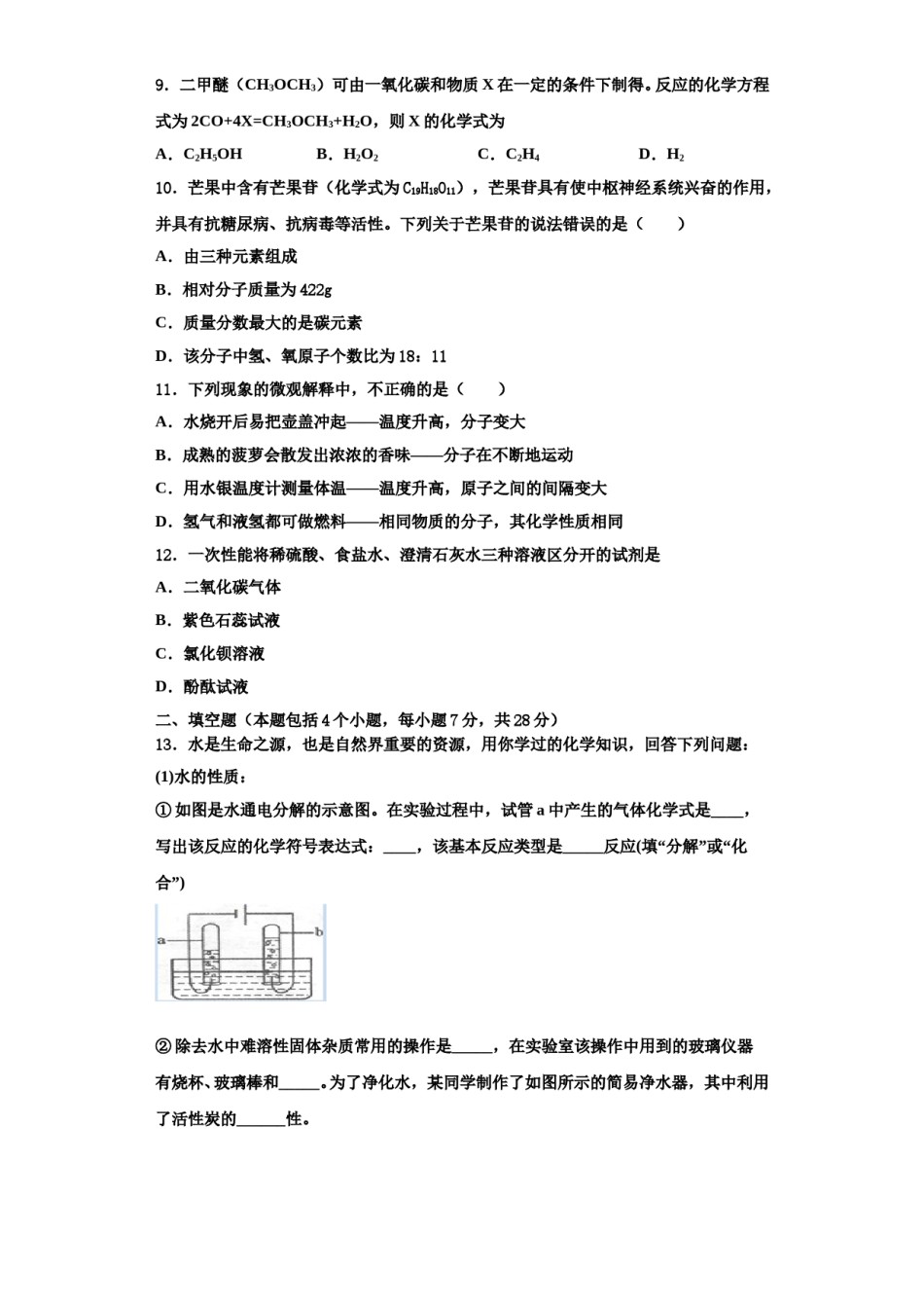 2023-2024学年湖北省黄冈市东坡中学化学九上期中统考模拟试题含解析.doc_第3页
