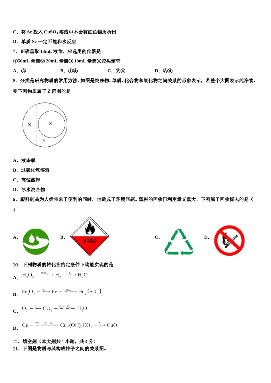 2023-2024学年湖北省黄冈市东坡中学化学九上期末统考模拟试题含解析.doc_第2页