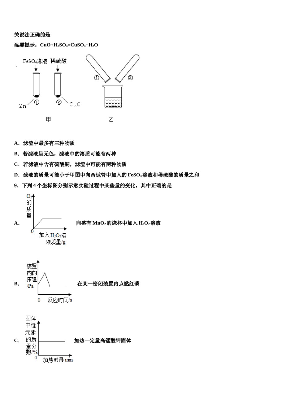 2023-2024学年湖北省黄冈市东坡中学化学九年级第一学期期末教学质量检测试题含解析.doc_第3页