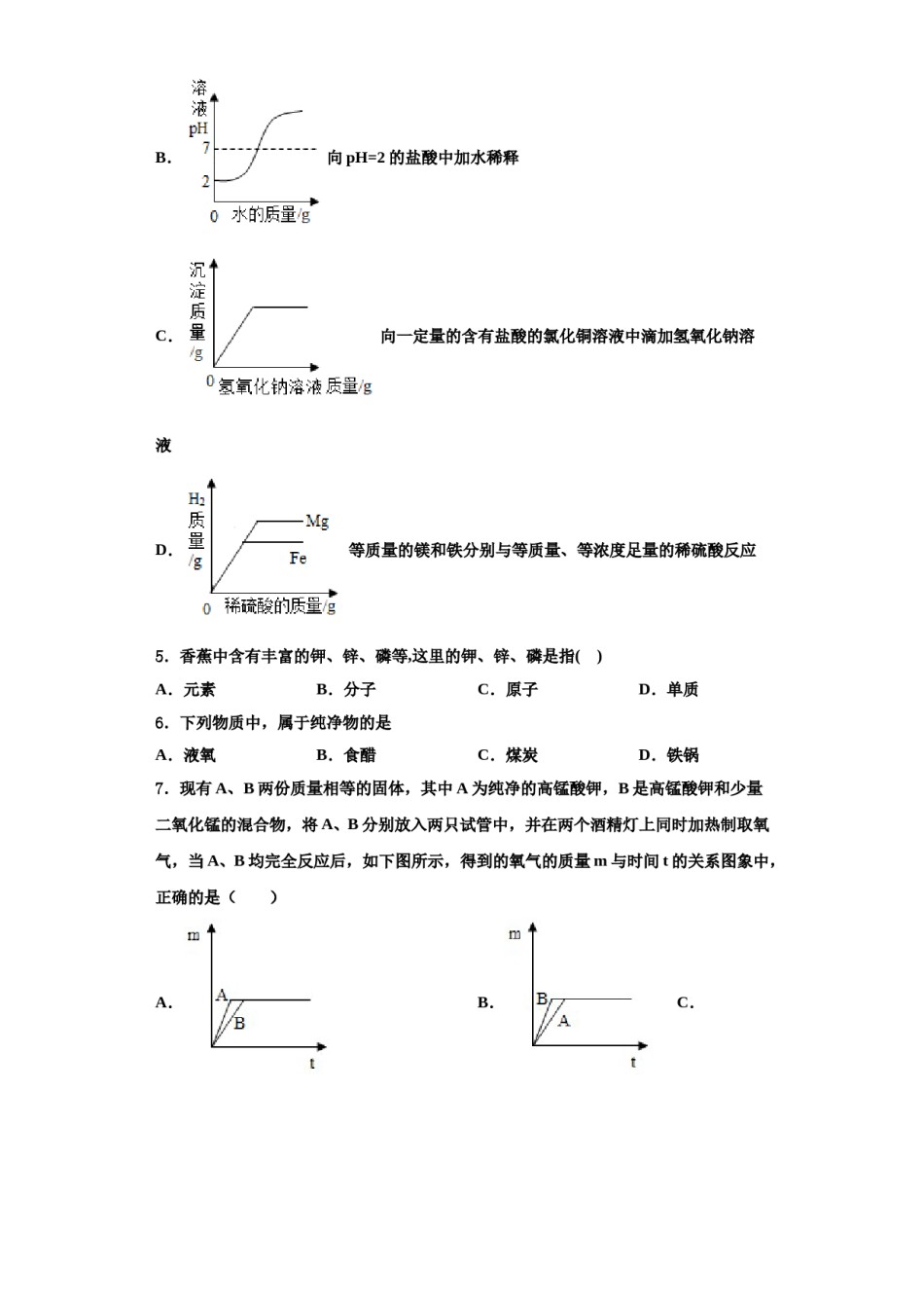 2023-2024学年湖北省黄冈市五校化学九上期中教学质量检测模拟试题含解析.doc_第2页
