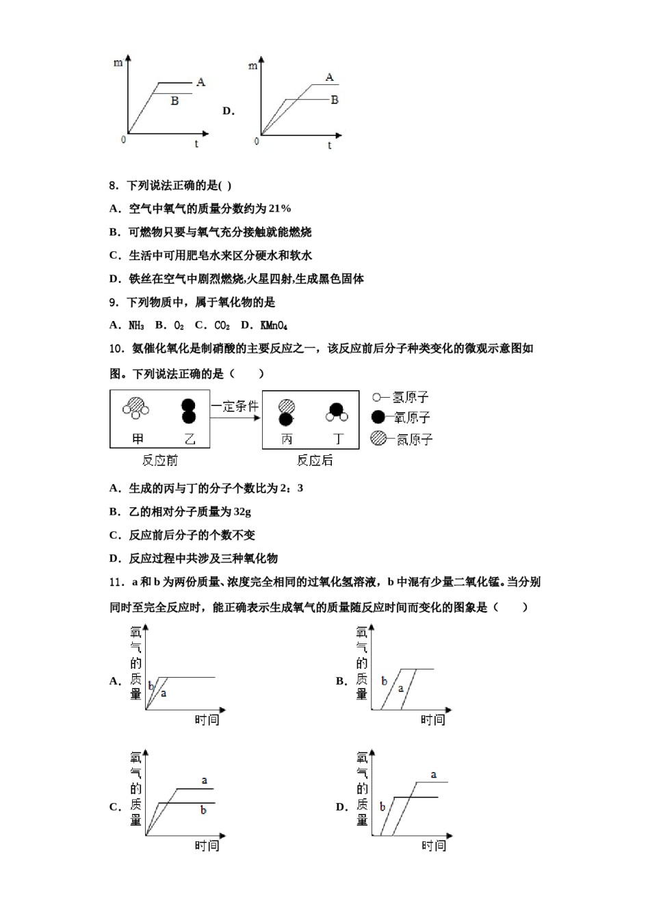 2023-2024学年湖北省黄冈市五校化学九上期中教学质量检测模拟试题含解析.doc_第3页