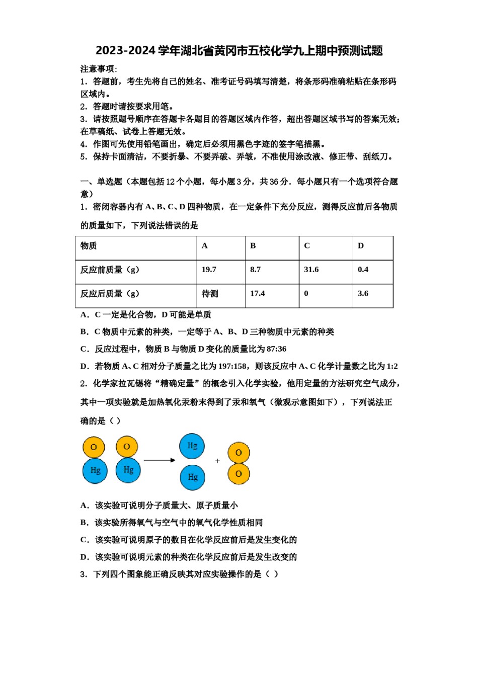 2023-2024学年湖北省黄冈市五校化学九上期中预测试题含解析.doc_第1页