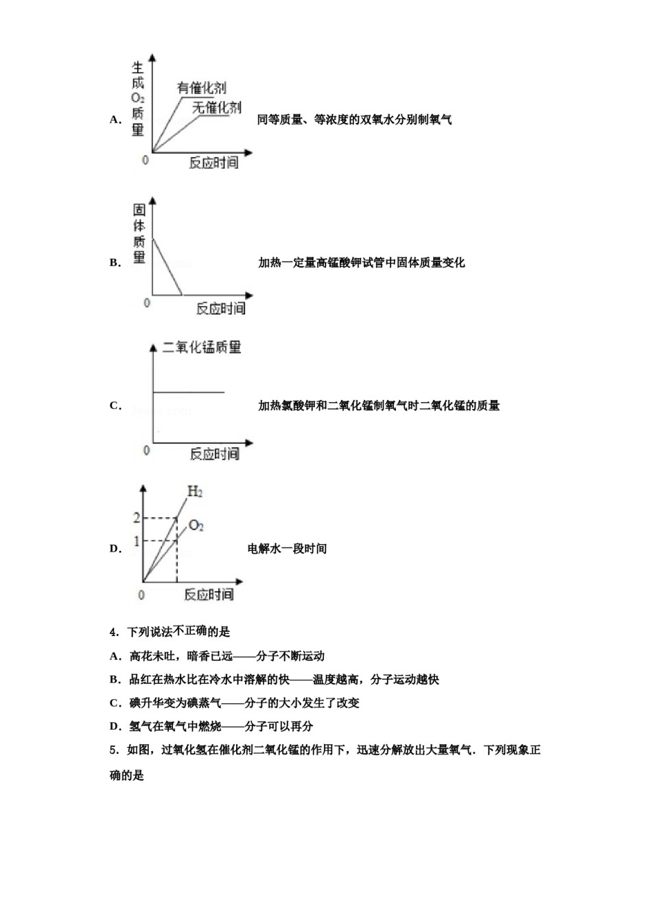 2023-2024学年湖北省黄冈市五校化学九上期中预测试题含解析.doc_第2页