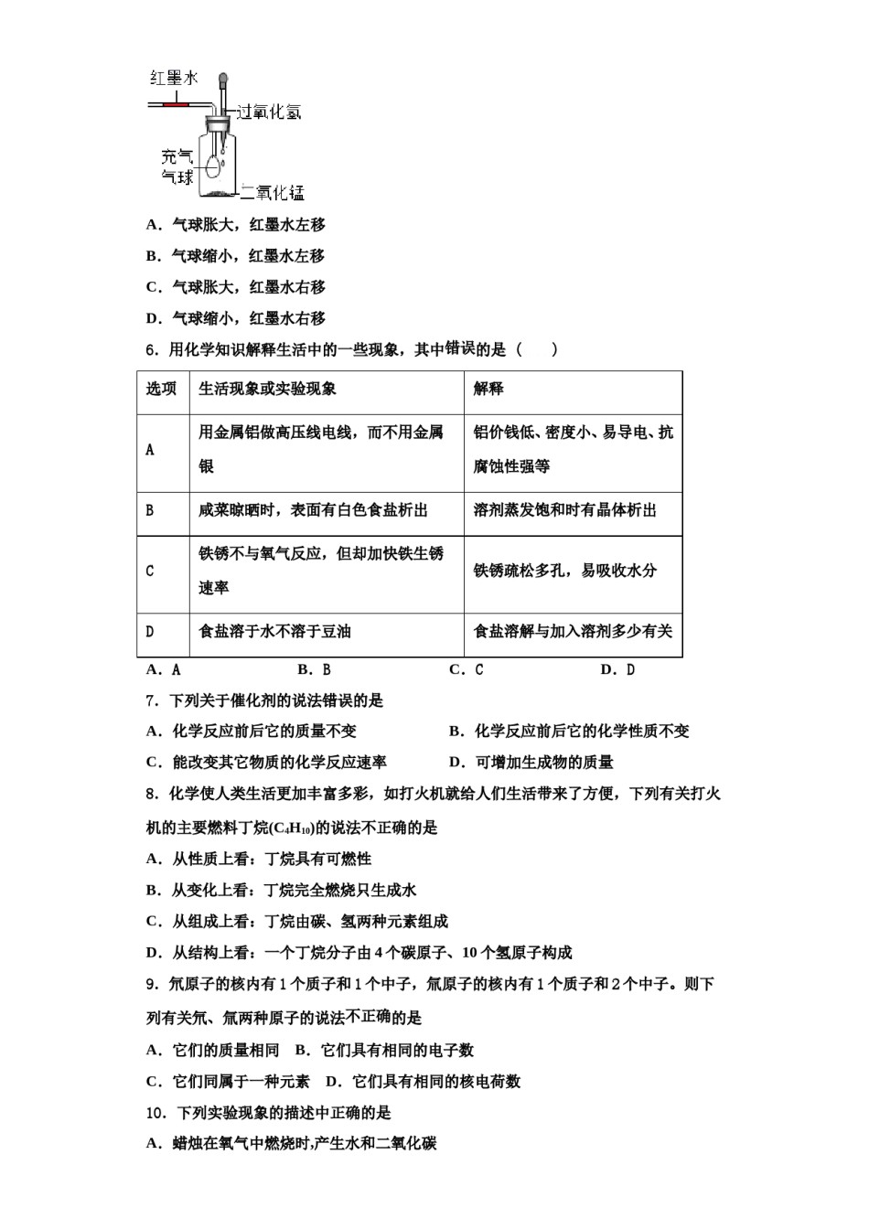 2023-2024学年湖北省黄冈市五校化学九上期中预测试题含解析.doc_第3页