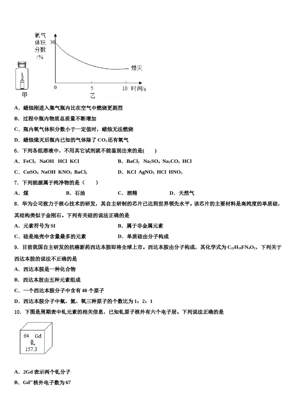 2023-2024学年湖北省黄冈市五校化学九上期末联考模拟试题含解析.doc_第2页