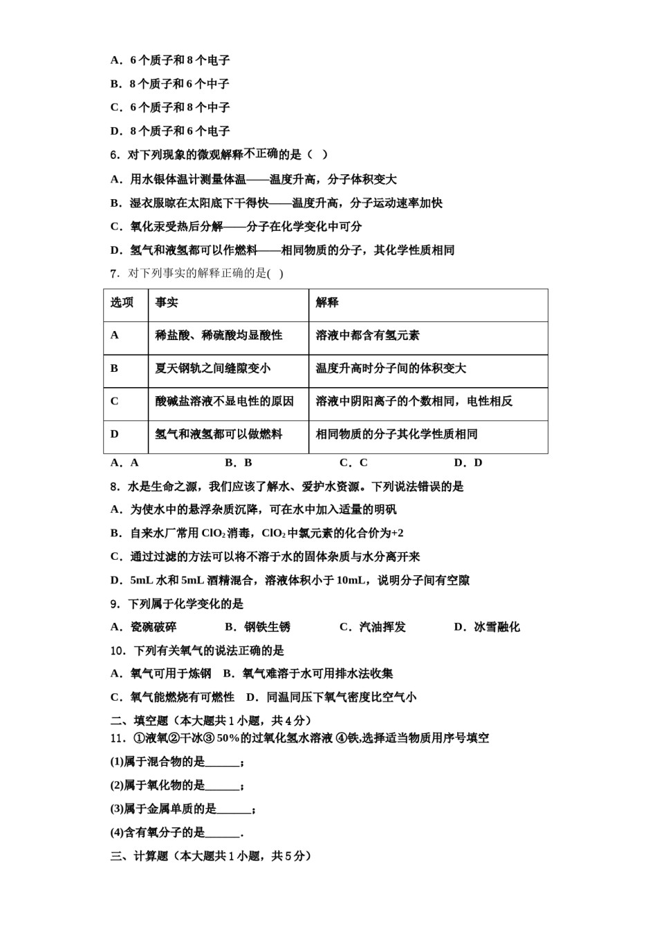 2023-2024学年湖北省黄冈市五校化学九年级第一学期期中质量跟踪监视试题含解析.doc_第2页
