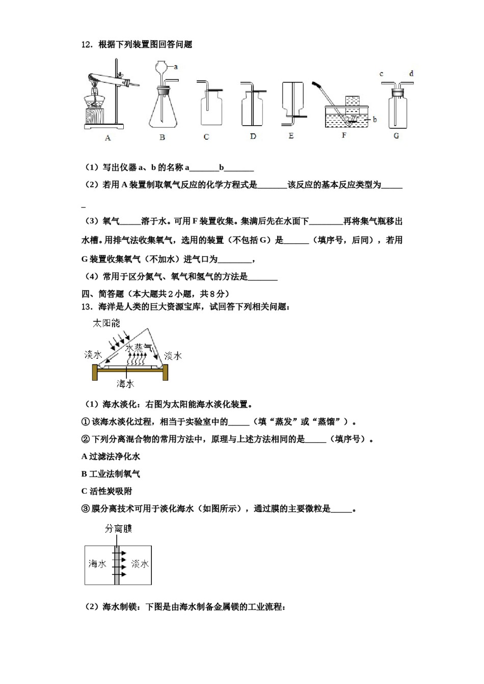 2023-2024学年湖北省黄冈市五校化学九年级第一学期期中质量跟踪监视试题含解析.doc_第3页