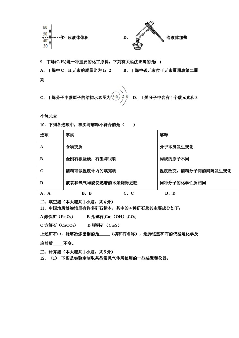 2023-2024学年湖北省黄冈市初级中学九年级化学第一学期期中经典试题含解析.doc_第3页