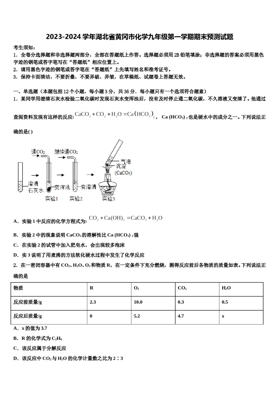 2023-2024学年湖北省黄冈市化学九年级第一学期期末预测试题含解析.doc_第1页