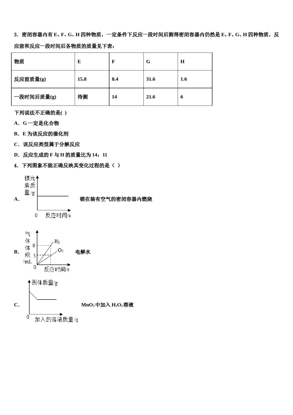 2023-2024学年湖北省黄冈市化学九年级第一学期期末预测试题含解析.doc_第2页