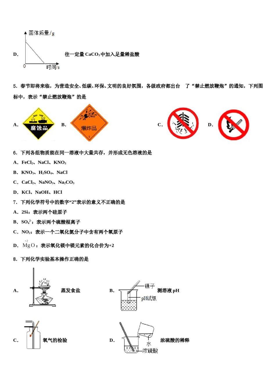 2023-2024学年湖北省黄冈市化学九年级第一学期期末预测试题含解析.doc_第3页