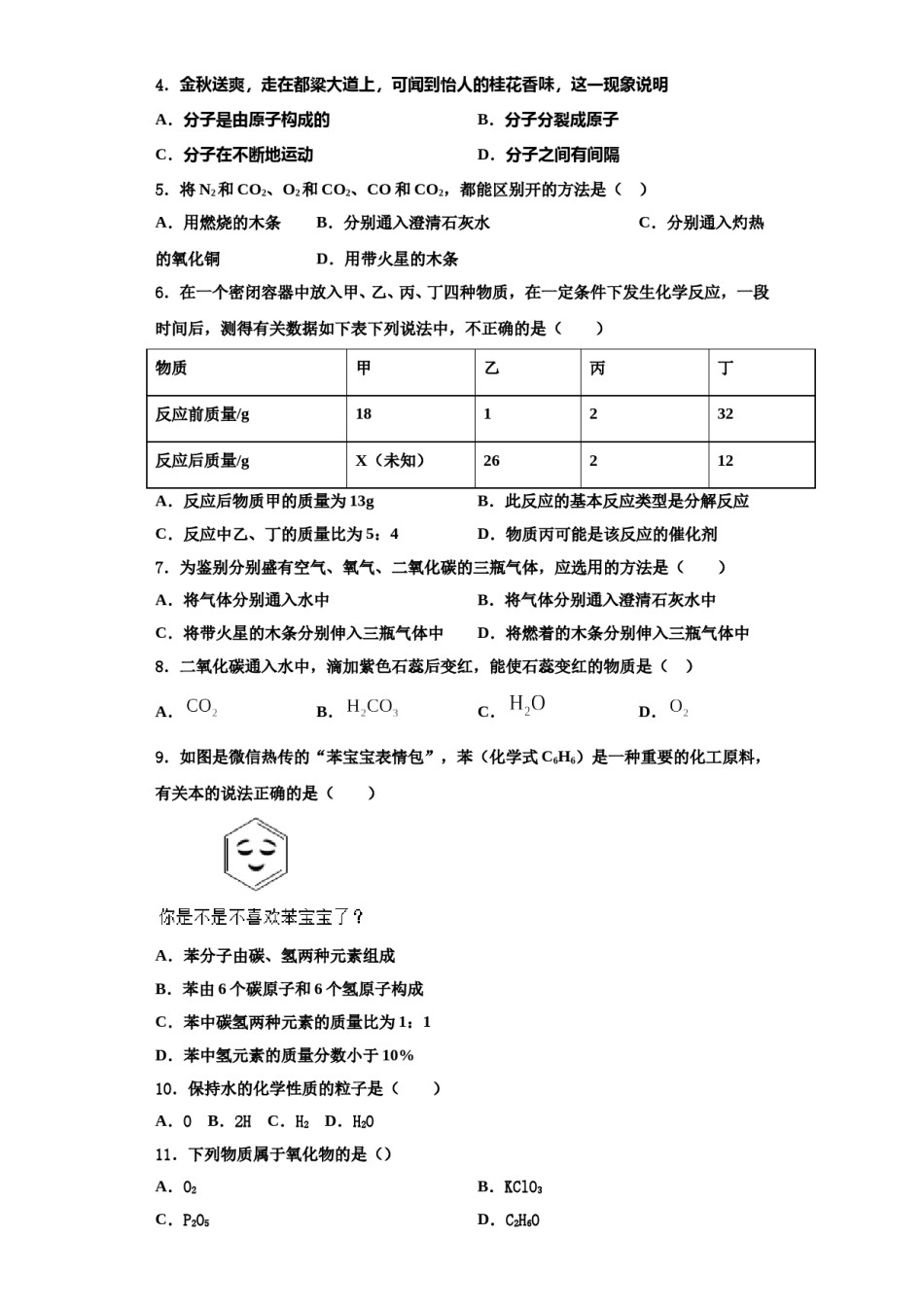 2023-2024学年湖北省黄冈市名校九年级化学第一学期期中学业质量监测试题含解析.doc_第2页