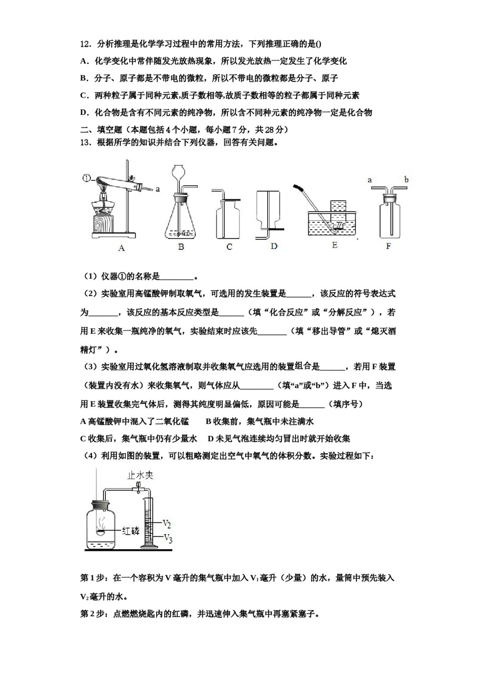 2023-2024学年湖北省黄冈市名校九年级化学第一学期期中学业质量监测试题含解析.doc_第3页