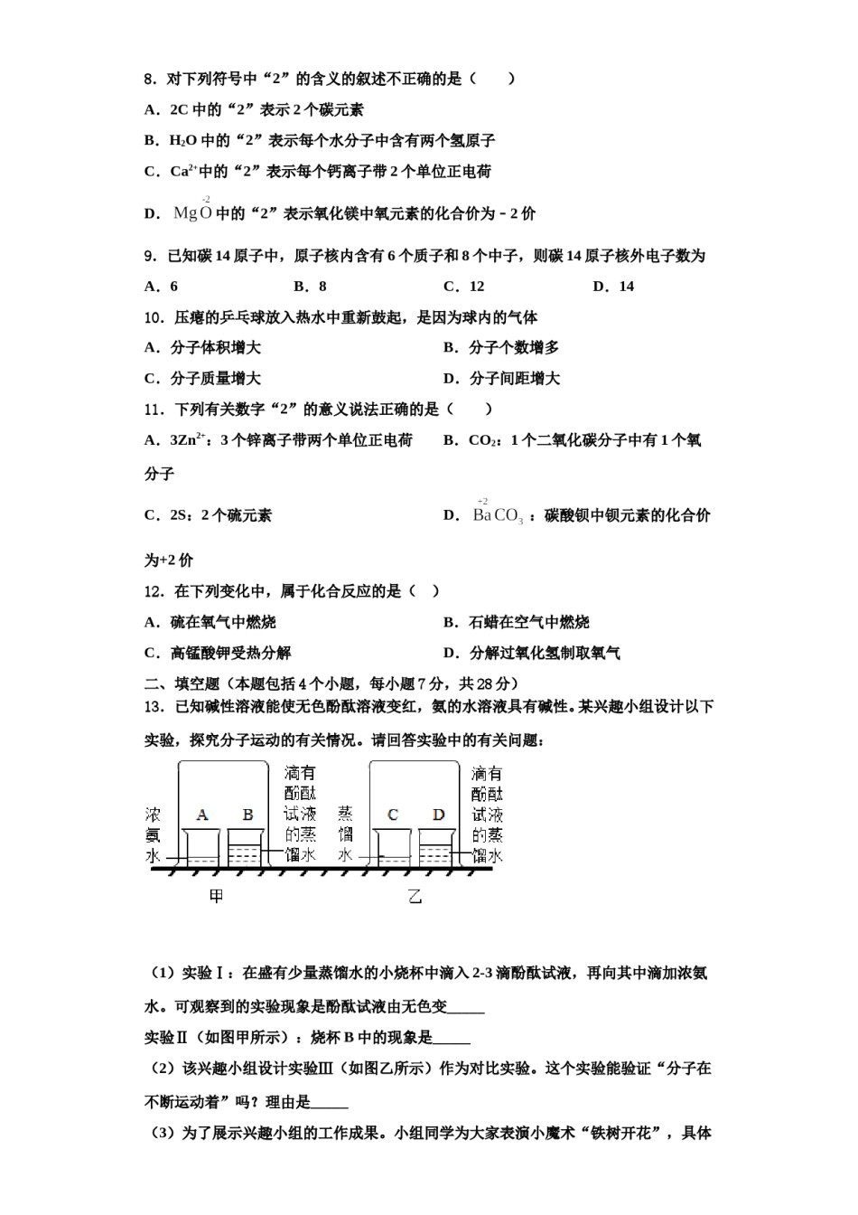 2023-2024学年湖北省黄冈市名校化学九上期中达标测试试题含解析.doc_第3页