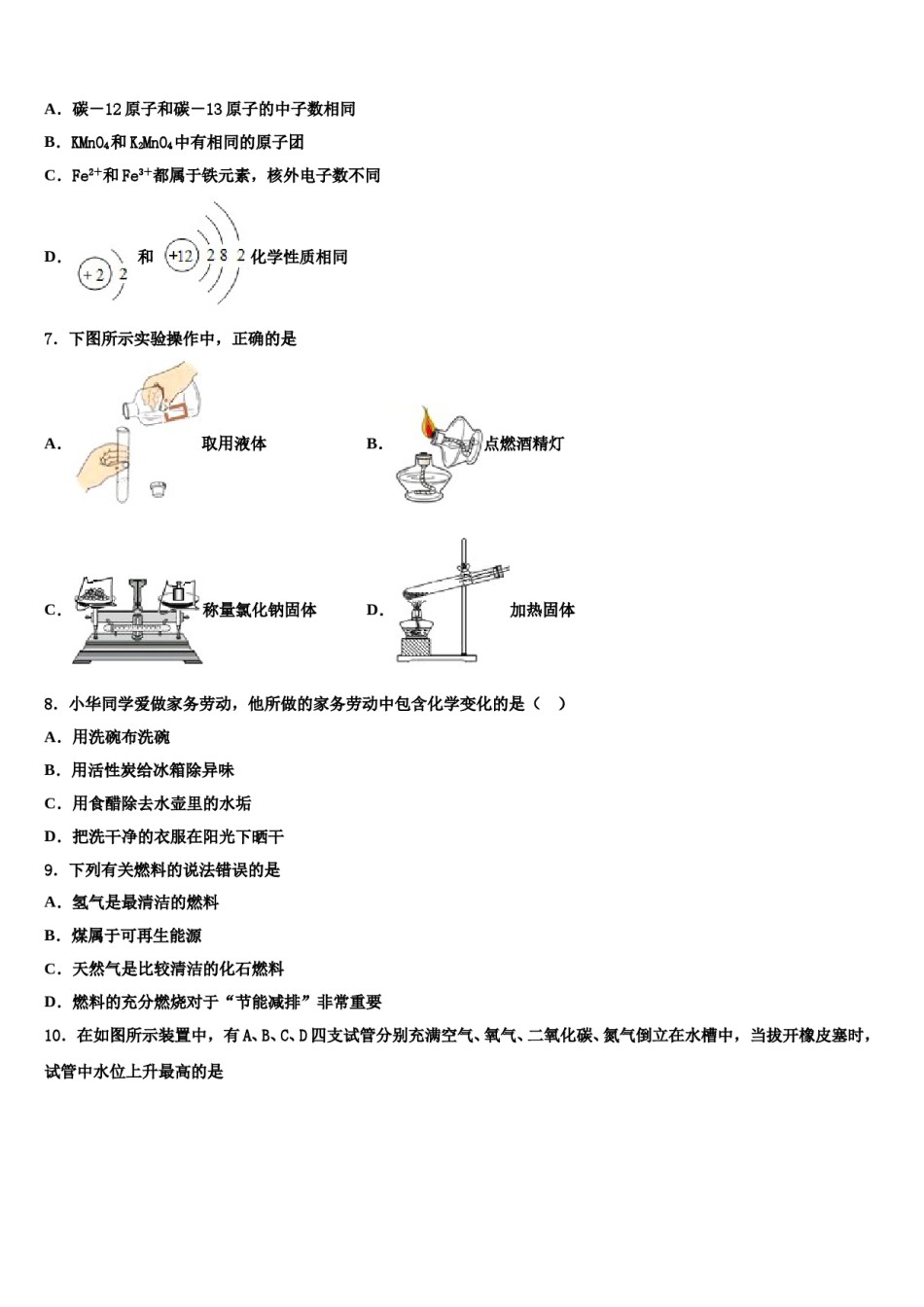 2023-2024学年湖北省黄冈市名校化学九上期末学业水平测试试题含解析.doc_第2页