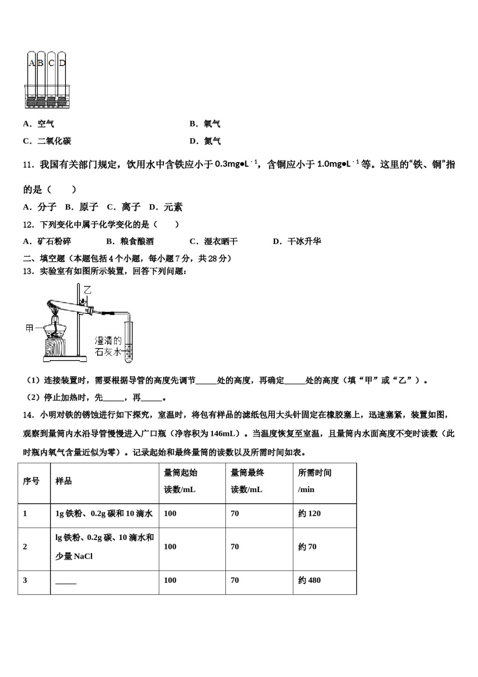 2023-2024学年湖北省黄冈市名校化学九上期末学业水平测试试题含解析.doc_第3页