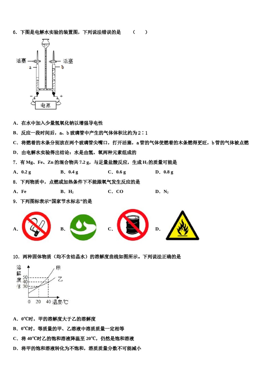 2023-2024学年湖北省黄冈市季黄梅县化学九年级第一学期期末经典模拟试题含解析.doc_第2页