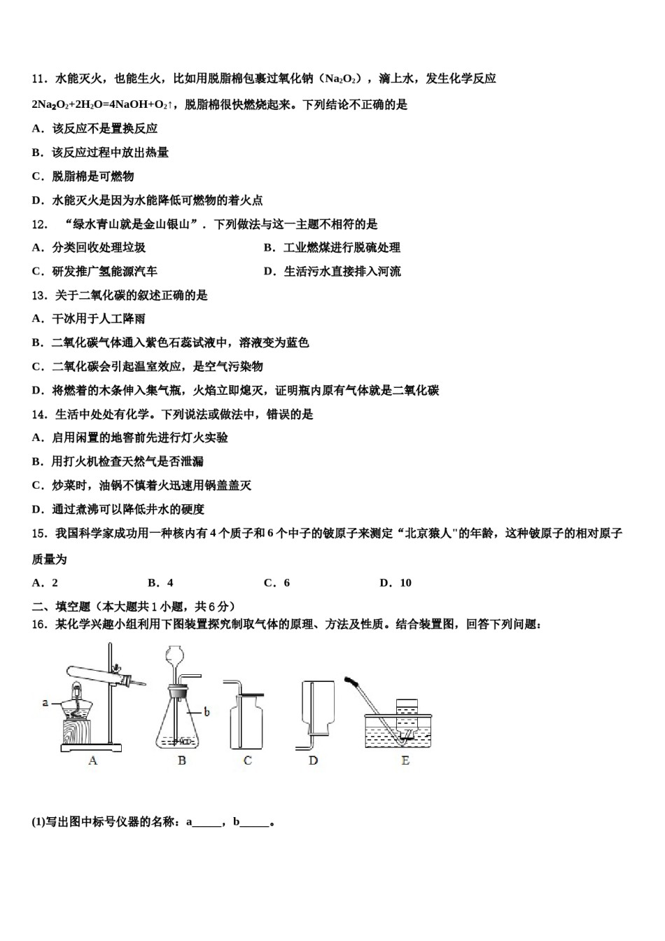 2023-2024学年湖北省黄冈市季黄梅县化学九年级第一学期期末经典模拟试题含解析.doc_第3页