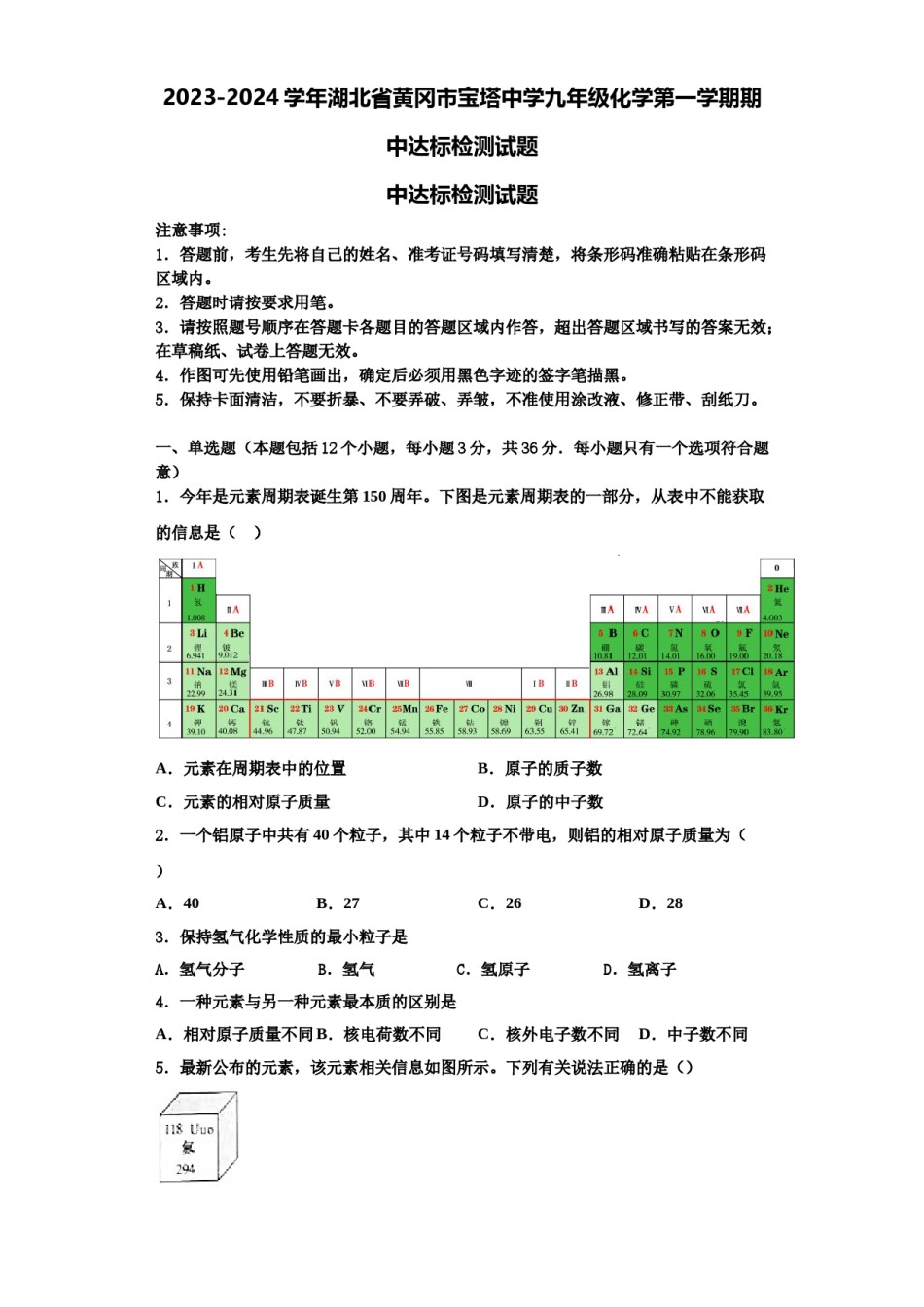 2023-2024学年湖北省黄冈市宝塔中学九年级化学第一学期期中达标检测试题含解析.doc_第1页