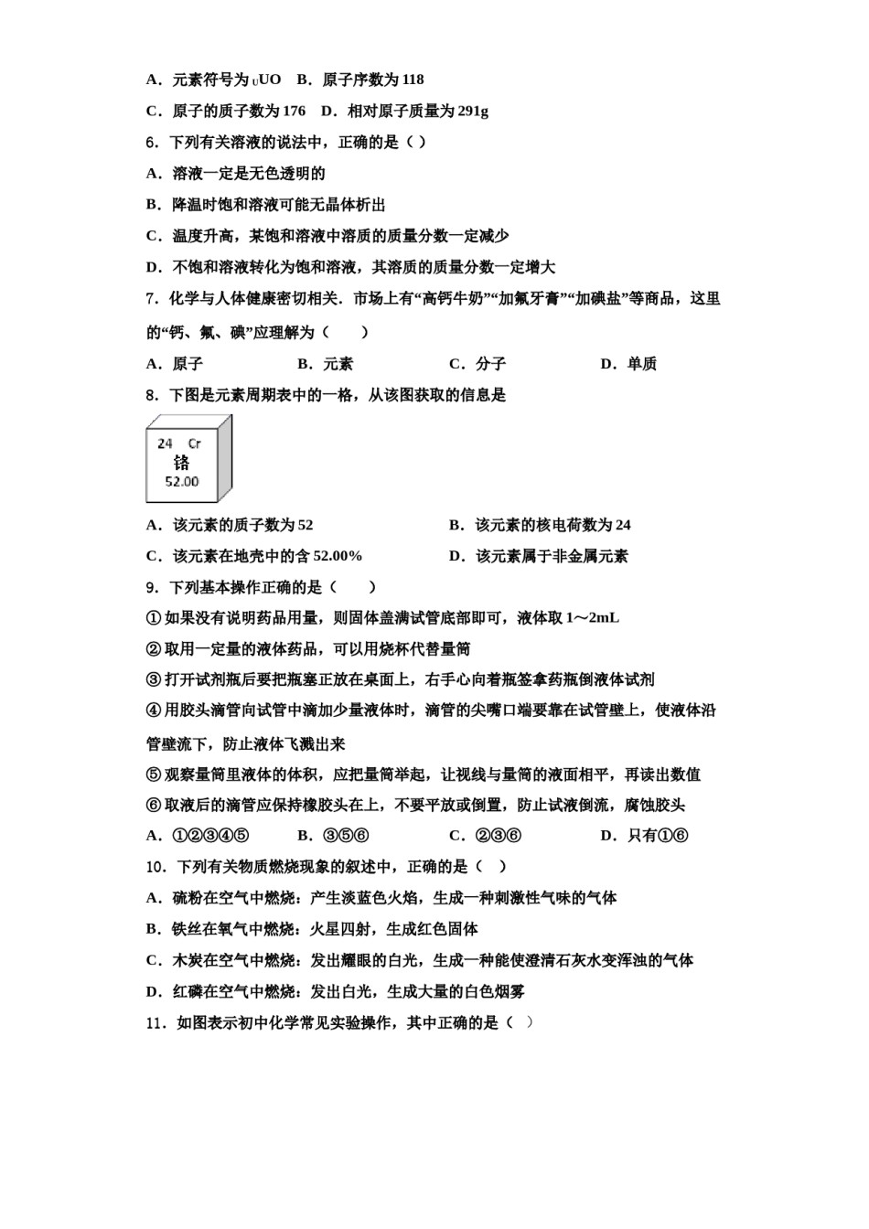 2023-2024学年湖北省黄冈市宝塔中学九年级化学第一学期期中达标检测试题含解析.doc_第2页
