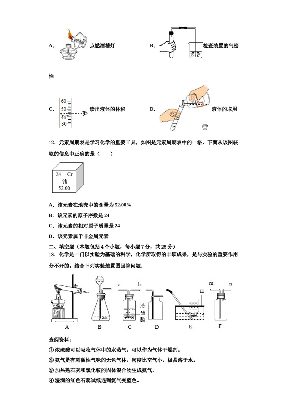 2023-2024学年湖北省黄冈市宝塔中学九年级化学第一学期期中达标检测试题含解析.doc_第3页
