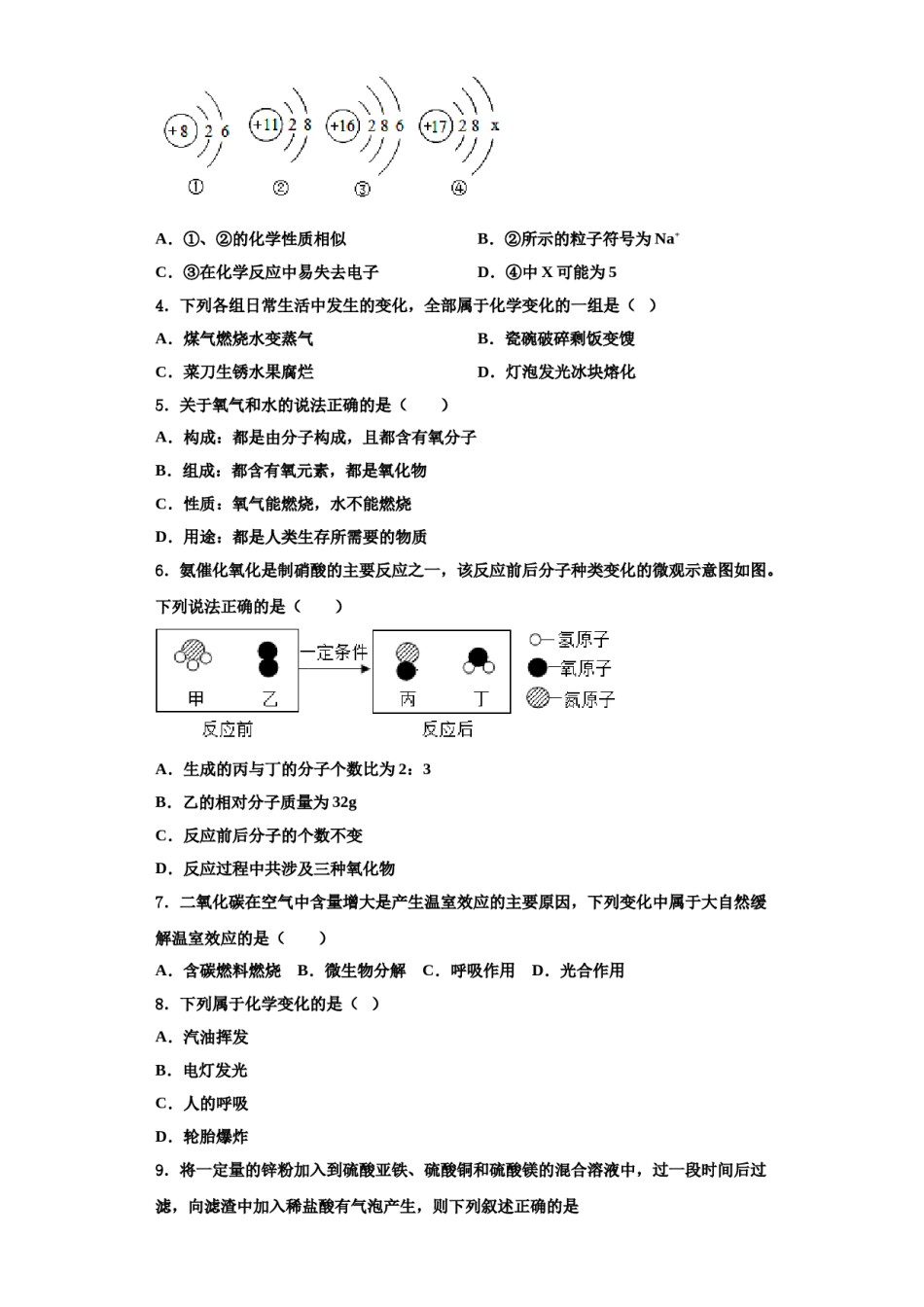 2023-2024学年湖北省黄冈市宝塔中学化学九年级第一学期期中达标检测模拟试题含解析.doc_第2页