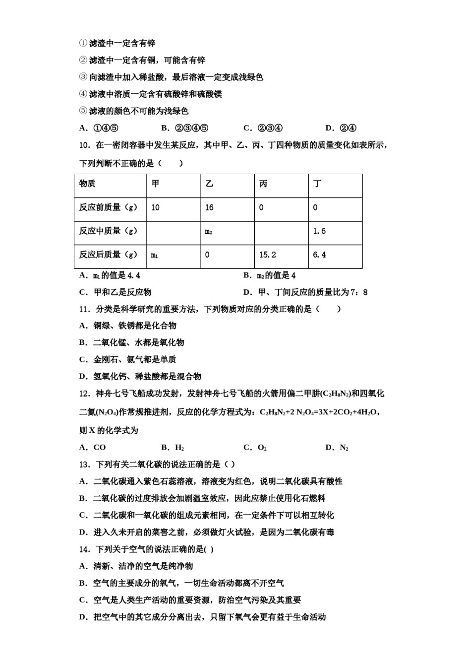 2023-2024学年湖北省黄冈市宝塔中学化学九年级第一学期期中达标检测模拟试题含解析.doc_第3页