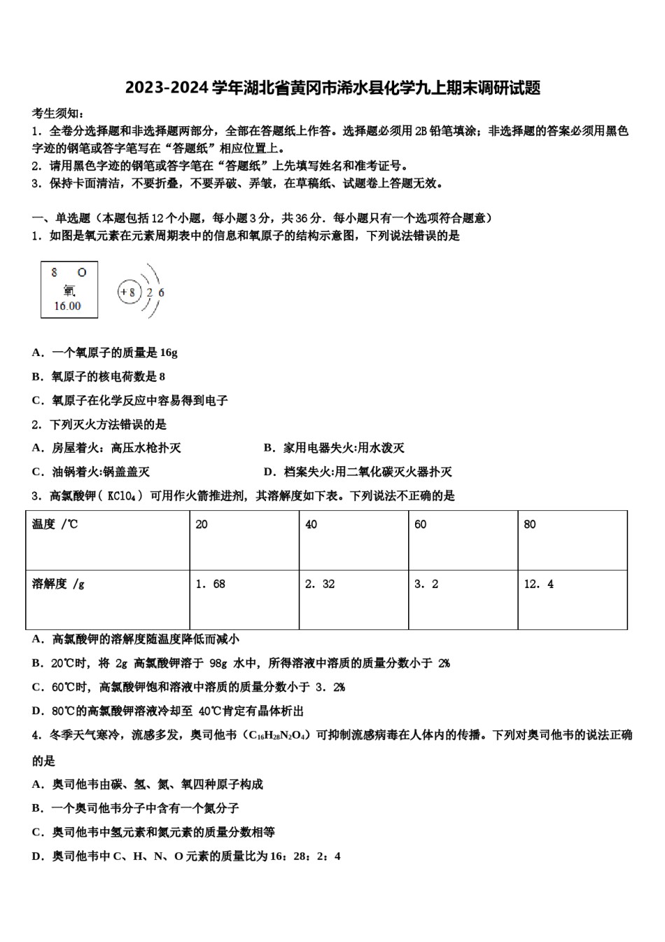 2023-2024学年湖北省黄冈市浠水县化学九上期末调研试题含解析.doc_第1页