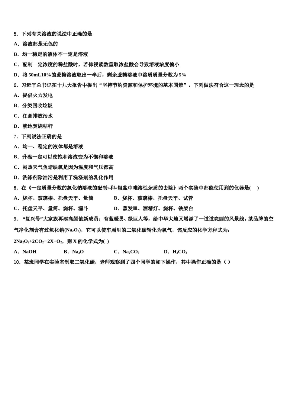 2023-2024学年湖北省黄冈市浠水县化学九上期末调研试题含解析.doc_第2页