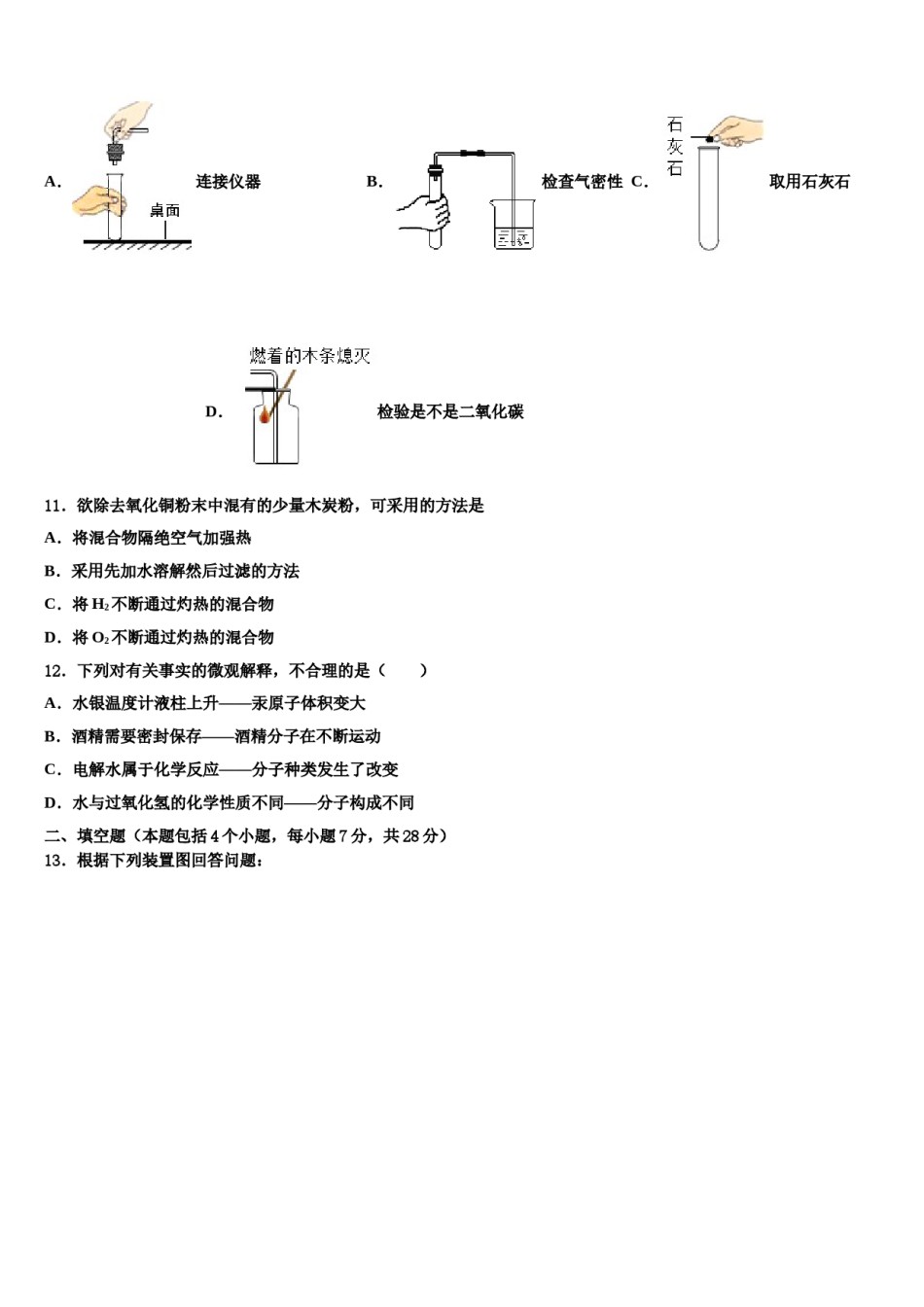 2023-2024学年湖北省黄冈市浠水县化学九上期末调研试题含解析.doc_第3页