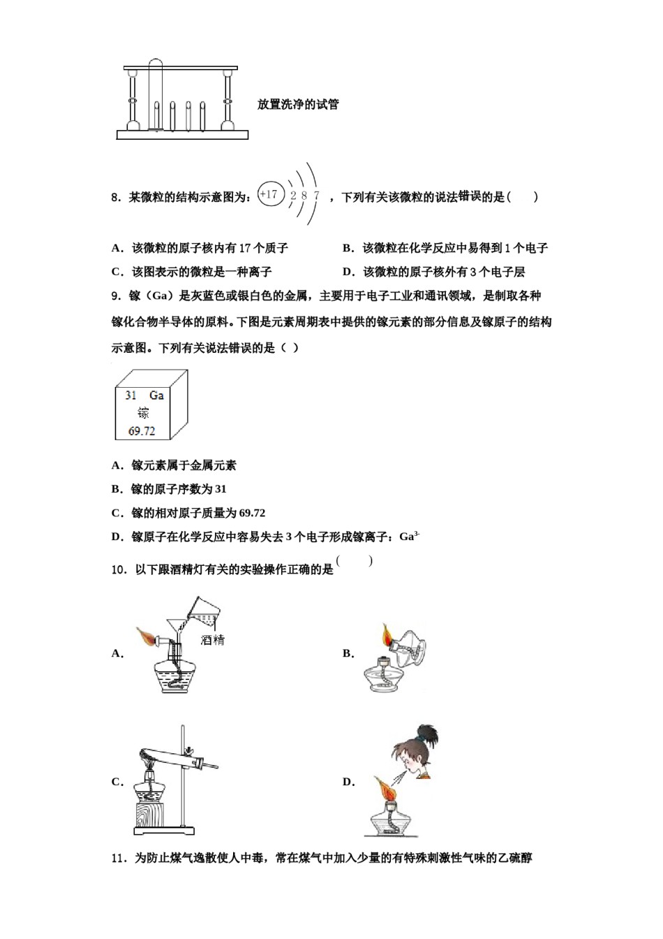 2023-2024学年湖北省黄冈市浠水县化学九年级第一学期期中综合测试模拟试题含解析.doc_第3页