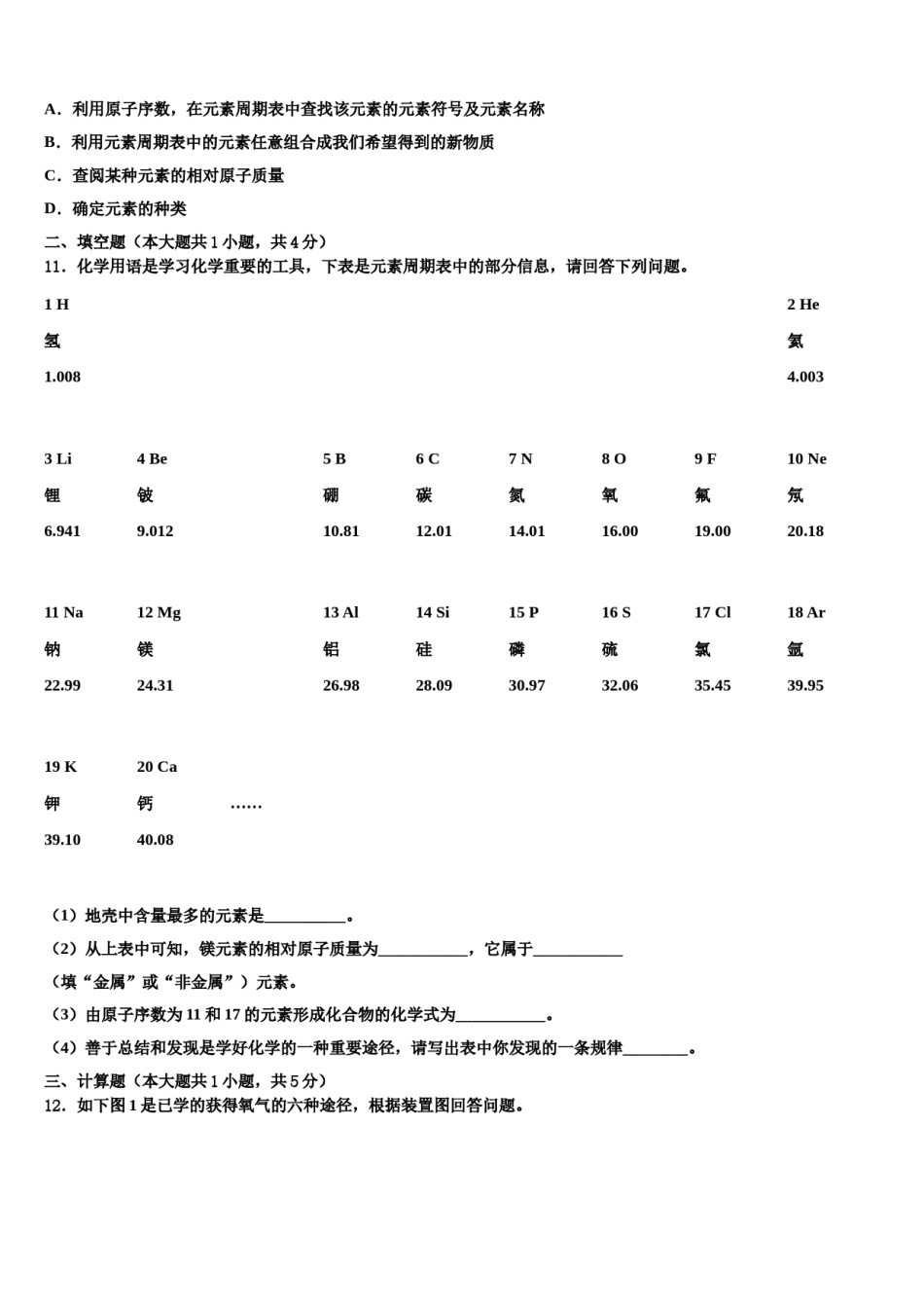 2023-2024学年湖北省黄冈市红安二中学九年级化学第一学期期末教学质量检测试题含解析.doc_第3页