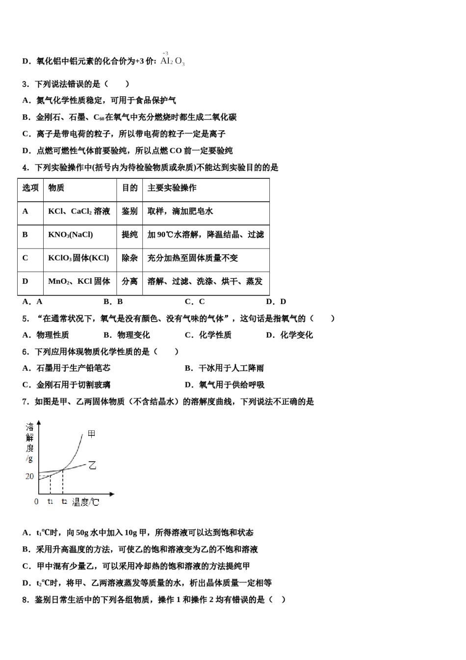 2023-2024学年湖北省黄冈市红安二中学九年级化学第一学期期末调研试题含解析.doc_第2页