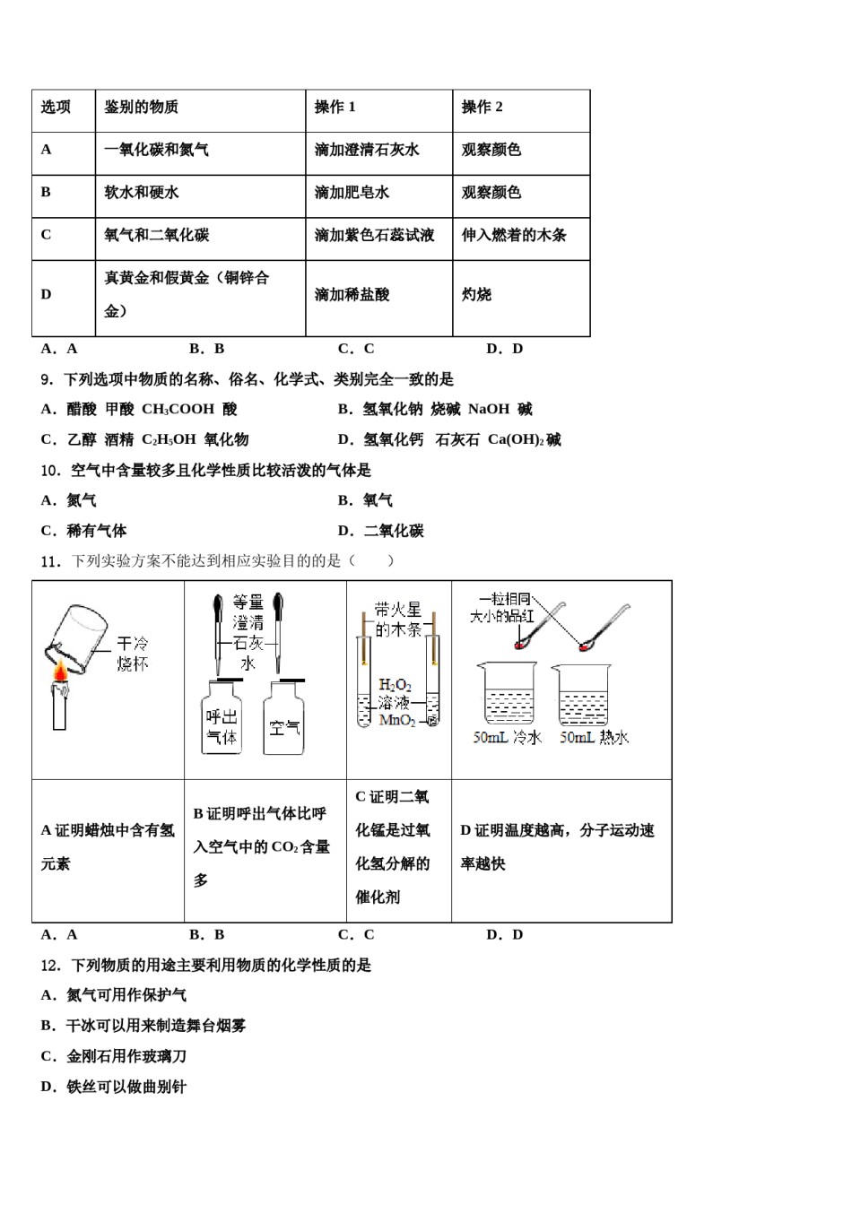 2023-2024学年湖北省黄冈市红安二中学九年级化学第一学期期末调研试题含解析.doc_第3页