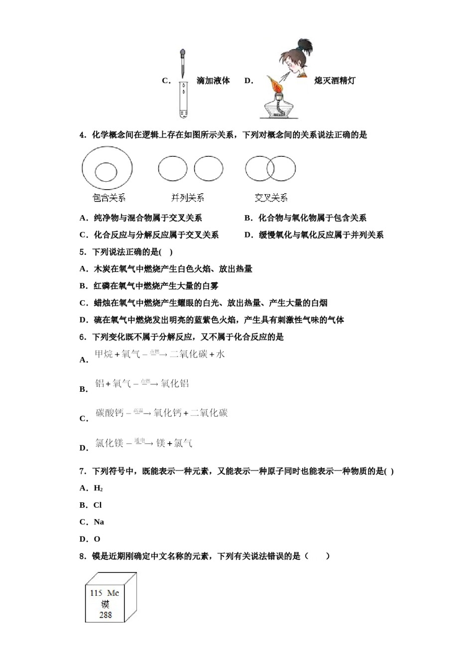 2023-2024学年湖北省黄冈市红安二中学化学九上期中学业水平测试试题含解析.doc_第2页