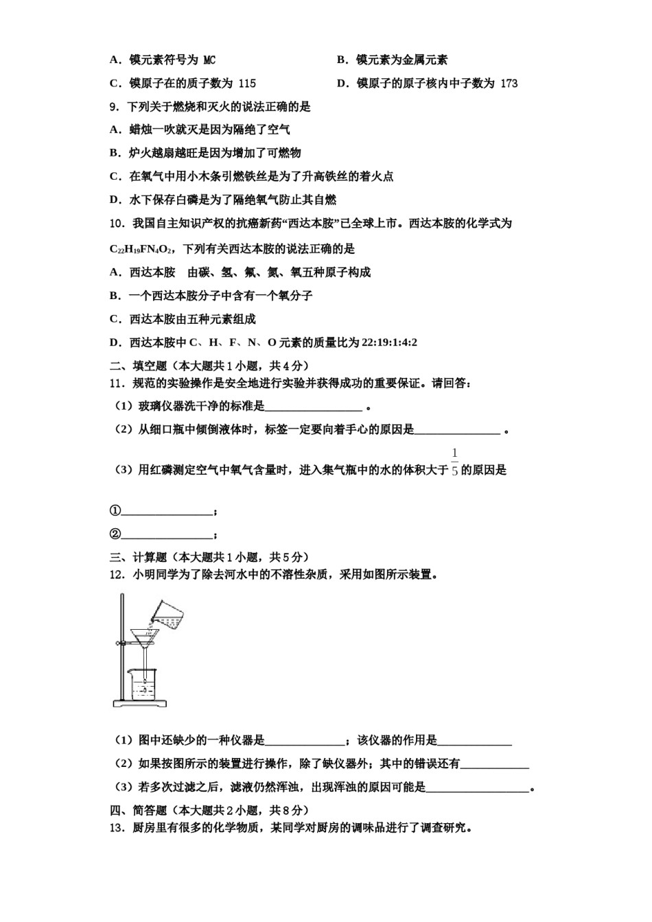2023-2024学年湖北省黄冈市红安二中学化学九上期中学业水平测试试题含解析.doc_第3页