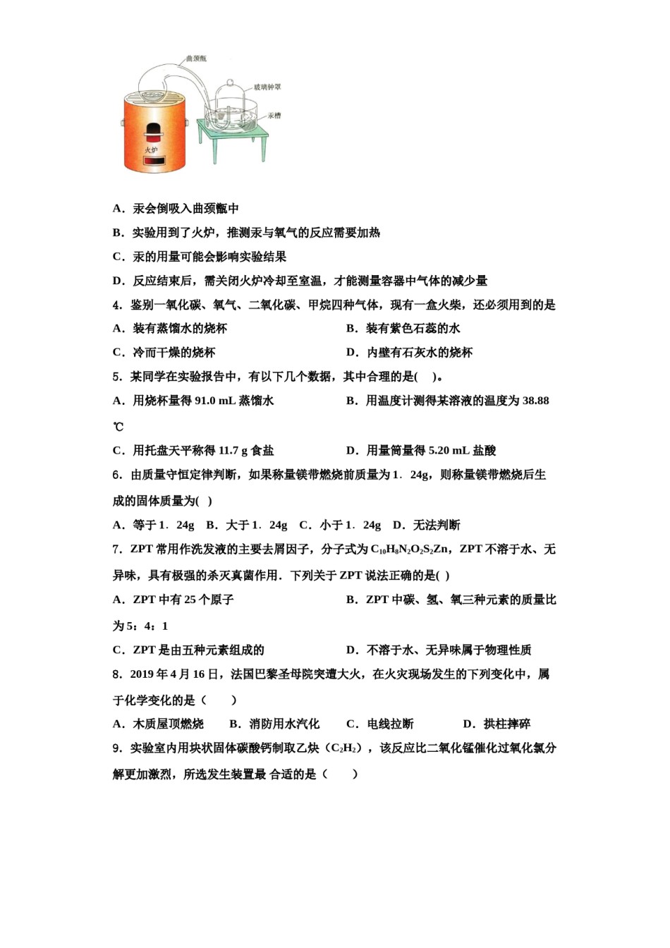 2023-2024学年湖北省黄冈市红安二中学化学九上期中教学质量检测模拟试题含解析.doc_第2页