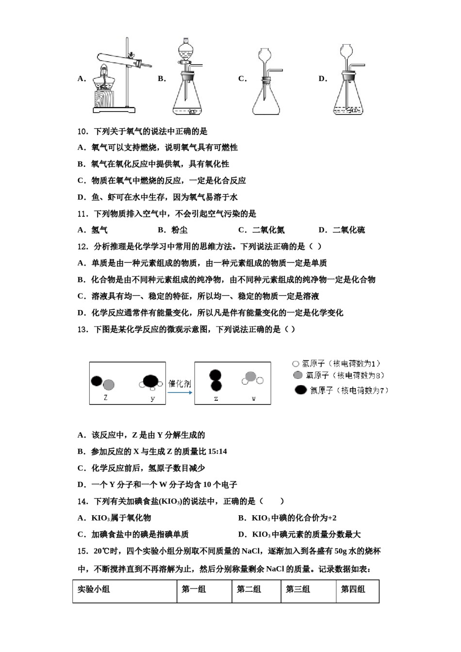 2023-2024学年湖北省黄冈市红安二中学化学九上期中教学质量检测模拟试题含解析.doc_第3页